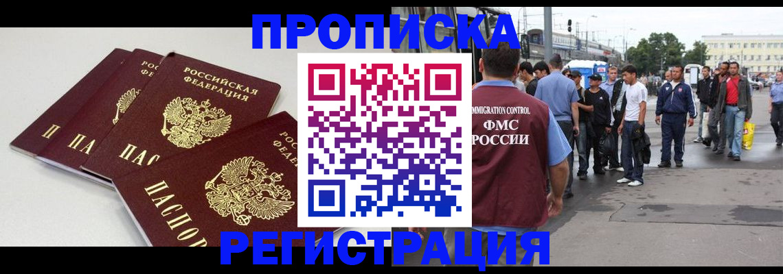 временная регистрация купить в Острогожске