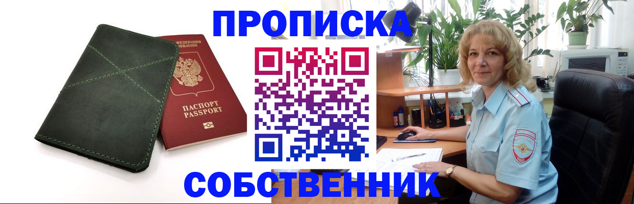 где прописаться в Острогожске